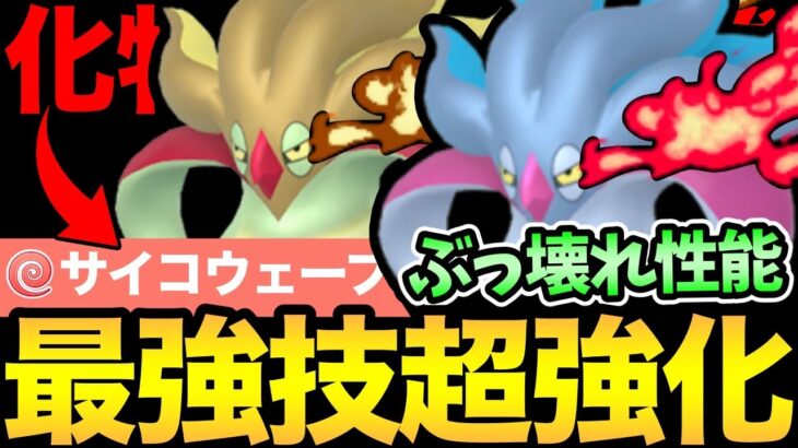 新時代の幕開けだ！まさかのサイコウェーブが最強技に進化！カラマネロが一気に環境入りだ！新環境面白すぎるぞ！【 ポケモンGO 】【 GOバトルリーグ 】【 GBL 】【 スーパーリーグ 】