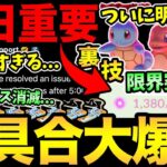 不具合は繰り返す…また補填。今日準備が重要！裏技でマックス粒子を限界突破！【 ポケモンGO 】【 GOバトルリーグ 】【 GBL 】【 スーパーリーグ 】