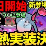 神イベ発表きた！メタグロスがダイマックス！本日ついにマックスバトル開始！【 ポケモンGO 】【 GOバトルリーグ 】【 GBL 】【 スーパーリーグ 】