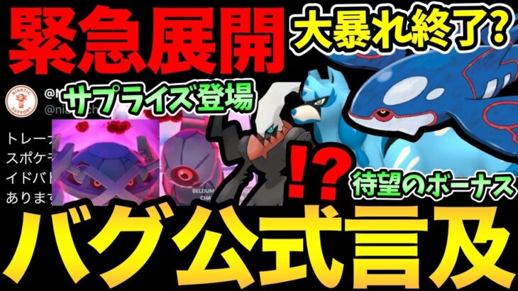 公式がバグ修正を発表！突然ダイマックスダンバルとダークライが登場！？さらに嬉しいあのボーナスがついにきた！【 ポケモンGO 】【 GOバトルリーグ 】【 GBL 】【 ハイパーリーグ 】