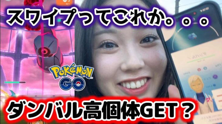 【謝罪】色々ダイマックスのやり方を間違っていた件について💦ダンバル エスパー ポケモンGO Pokémon GO  Japan  일본인 포켓몬고