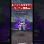 【ポケモンGO】こいつの技受かるヤツいるー？いねえよなーー！！ #anime #music #ポケモン #スーパーリーグ #pokemon #バトルリーグ #ポケモンsv #pokemon