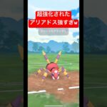 【ポケモンGO】アリアドス先輩流石です！！ #anime #スーパーリーグ  #ポケモン #ポケモンsv #ポケモンgoバトルリーグ #goバトルリーグ #ばずれ #pokemongo