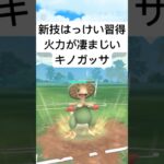 『ポケモンGO』新技が神強いキノガッサ【スーパーリーグ】#ポケモン #ポケモンgo #gbl #pokemon #pokemongo #shorts #short #ゲーム #ゲーム実況