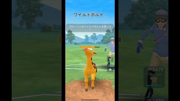 [ポケモンGO]ゴローニャがワンパンする！ #ポケモンgo  #ポケモン #バトルリーグ #ゴローニャ #shorts