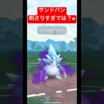 【ポケモンGO】ハイパーリーグ初日！サンドパンぶっ刺さり！！！#ポケモン #スーパーリーグ #ハイパーリーグ #pokemongo #gbl #ばずれ