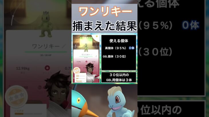 【ポケモンGO】田舎でワンリキーのスポットライトアワーをやった結果 #shorts #pokemon #ポケモンgo