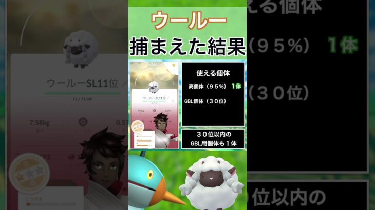 【ポケモンGO】田舎でウールーのスポットライトアワーをやった結果 #shorts #pokemon #ポケモンgo