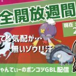 ポケモンGOバトルリーグ【レート：2232】：ちゃんてぃーのポンコツGBL配信