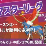 ポケモンGOバトルリーグ【レート：2290】：ちゃんてぃーのポンコツGBL配信