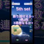 【ポケモンGO】2連敗からの3連勝なるか！？ #ポケモンgo #pokémongo #ポケgo #GBL