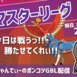 ポケモンGOバトルリーグ【レート：2348】：ちゃんてぃーのポンコツGBL配信