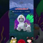 【ポケモンGO】両方の色違いゲットなるか⁉「ヤレユータンとナゲツケサルのリサーチデイ」55連ガチャ‼ #shorts