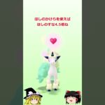 【ポケモンGO】本日9/14はポニータのコミュニティ・デイ#shorts