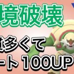 今のスーパーリーグはブリガロンが刺さります！！【ポケモンGO】【GOバトルリーグ】