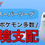 日々評価が上昇！今シーズンのジュゴンは一味違う！【ポケモンGO】【GOバトルリーグ】