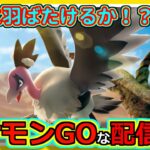 【ポケモンGOな配信】最終日エキスパチャレンジ！！スーパーリーグ編【ポケモンGO】)