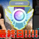 最終日レジェチャレ！！！絶対行ってやる！！！GOバトルリーグ生配信　マスターリーグ【ポケモンGO】