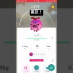 ダイマックス裏技！＃ポケモンGO＃リザードン＃ポケモンGO