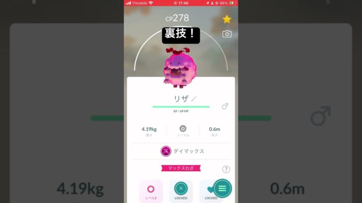 ダイマックス裏技！＃ポケモンGO＃リザードン＃ポケモンGO