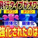 全員オワコンになった中で唯一強化された飛行タイプがコチラ【スーパーリーグ】【ポケモンGO】【GOバトルリーグ】