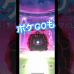 ポケGOダイマックス始動！#ポケモンGO #ポケGO #ポケモン  #ダイマックス #キョダイマックス #ファミリーカード4d