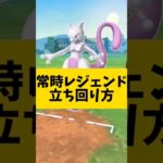 （立ち回り解説）ミュウツー、ディアルガ、カイオーガパーティー使ってみた！　ポケモンGO　＃ポケモンGO #gbl