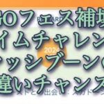 【ポケモンGO】GOフェス補填 タイムチャレンジ マッシブーンの色違いチャンス！#shorts