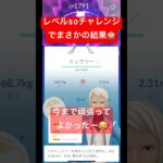 【ポケモンGO】TL50最後の報酬でまさかの個体値が？？？？？？#スーパーリーグ #ポケモン #ポケモンsv #goバトルリーグ #pokemongo #pokemon#ばずれ