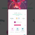 【ポケモンGO】ダイマックス・ヒトカゲ☆進化動画‼️（あーたんといっしょ）@arata.channel .japan.Sep2024 #shorts