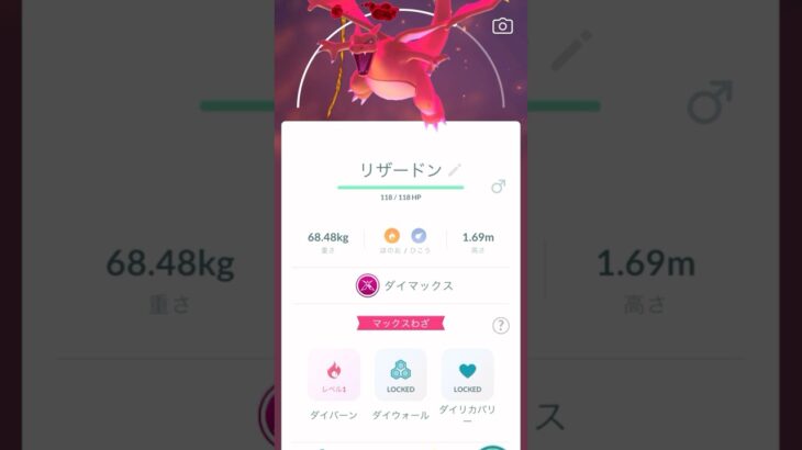 【ポケモンGO】ダイマックス・ヒトカゲ☆進化動画‼️（あーたんといっしょ）@arata.channel .japan.Sep2024 #shorts