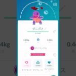 【ポケモンGO】ゼニガメ☆進化動画‼️（あーたんといっしょ）@arata.channel .japan.Sep2024 #shorts