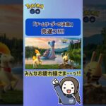 ポケモンGO「ミスティックグローバルチャレンジリワード」：特別なモチーフの色違いラプラスゲットなるか？！#ポケモンgo #pokemongo #色違いポケモン #shinypokemon