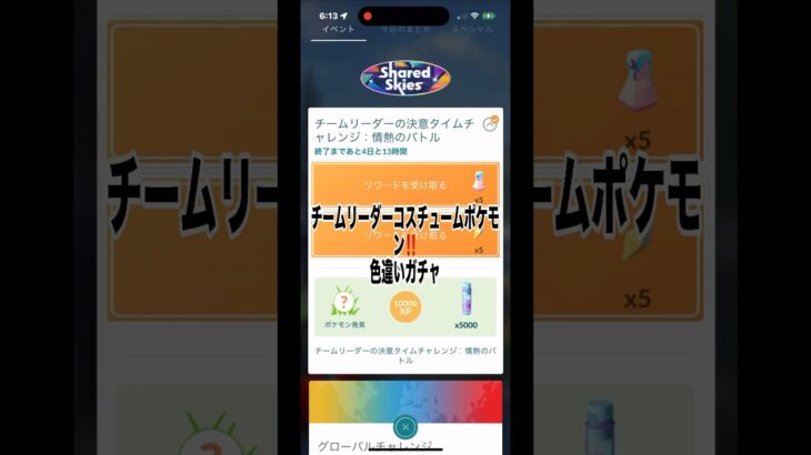 [ポケモンGO]チームリーダーコスチュームポケモン色違いガチャ‼️#ポケモンgo #shorts