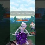 【ポケモンGO】マスターリーグ！#shorts #pokemongo #ポケモンgoバトルリーグ #ポケモンgo