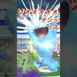 【ポケモンGO】復刻‼︎ソロレイドvsソーナンス#ポケモンgo #shorts #ポケモン #pokémon #ソーナンス