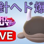 新シーズン開幕！早速ドオーを使っていく！！  Live #1181 【スーパーリーグ】【GOバトルリーグ】【ポケモンGO】