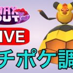 大幅強化！ビークインは環境入りできるのか？  Live #1183【スーパーリーグ】【GOバトルリーグ】【ポケモンGO】