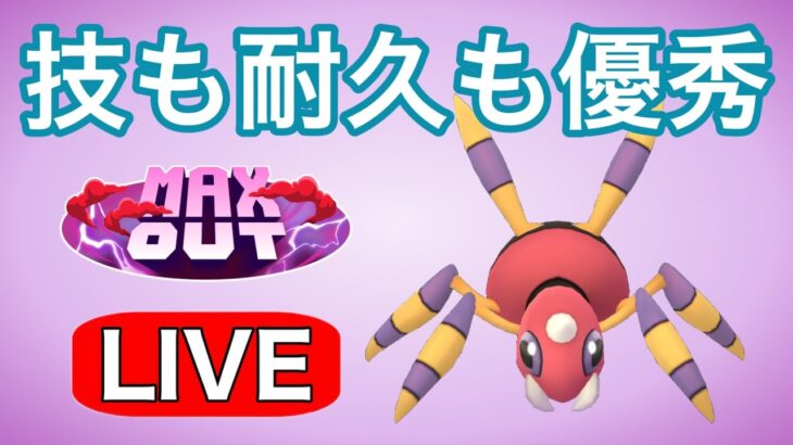 強化されたアリアドスは強いのか検証！  Live #1185【スーパーリーグ】【GOバトルリーグ】【ポケモンGO】