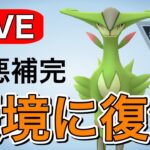 復活！久しぶりにビリジオンを使っていく！ Live #1189【ハイパーリーグ】【GOバトルリーグ】【ポケモンGO】