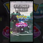 マスターリーグでカプ・ブルルが熱いらしい Part3 #ポケモンGO #Shorts #Tichan606