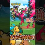 【PokémonGO】ガラルからの刺客（vsカイリュー）【ブルックGO】#shorts #ポケモンgo #pokemongo #ブルックGO #過去動画