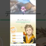 爆速ディアンシーガチャ敗北RTA#ポケモン #ポケモンgo