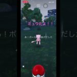 #ポケモンgo #ミュウ