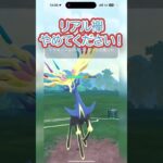 #ポケモンgo #gbl リアル襷やめてください！ ランドロス ディアルガ ゼルネアス vs トゲキッス リーフィア バンギラス #shorts #マスターリーグ #pokemon