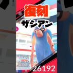 【ザシアン】れきせんのゆうしゃ復刻⚔#ポケモンgo #ポケモン #ポケgo #pokémon #剣盾 #ザシアン #shorts #勇者