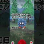 毎日投稿ポケモンgo家にいるポケモン探し#33日目 #shorts