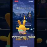 【ポケモンgo】スーパーリーグで対戦してみた！#shorts #バズれ #ポケモンgo