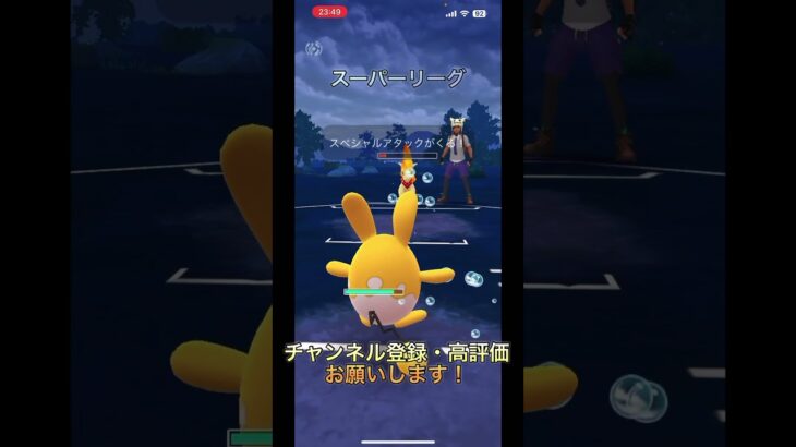【ポケモンgo】スーパーリーグで対戦してみた！#shorts #バズれ #ポケモンgo