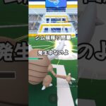 カガーミンファイト #shortvideo #shorts #ポケモンgo #ジムバトル